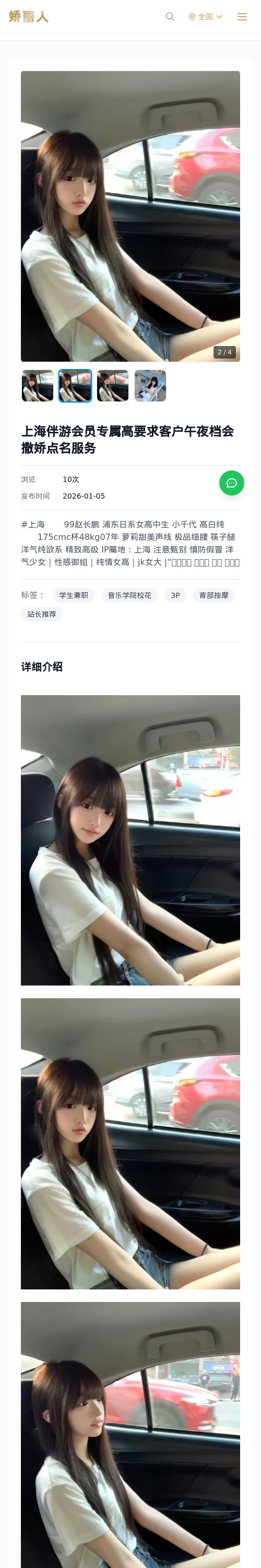 上海伴游会员专属高要求客户午夜档会撒娇点名服务 - 模特展示 - 娇丽人 - 娇丽人模特网站 - 高端外围模特与商务模特服务平台-各种极品模特等你来约!