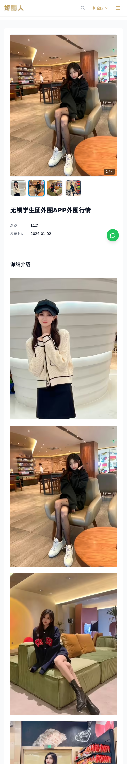 无锡学生团外围APP外围行情 - 模特展示 - 娇丽人 - 娇丽人模特网站 - 高端外围模特与商务模特服务平台-各种极品模特等你来约!