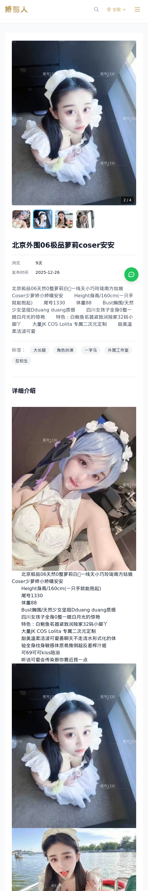 北京外围06极品萝莉coser安安 - 模特展示 - 娇丽人 - 娇丽人模特网站 - 高端外围模特与商务模特服务平台-各种极品模特等你来约!