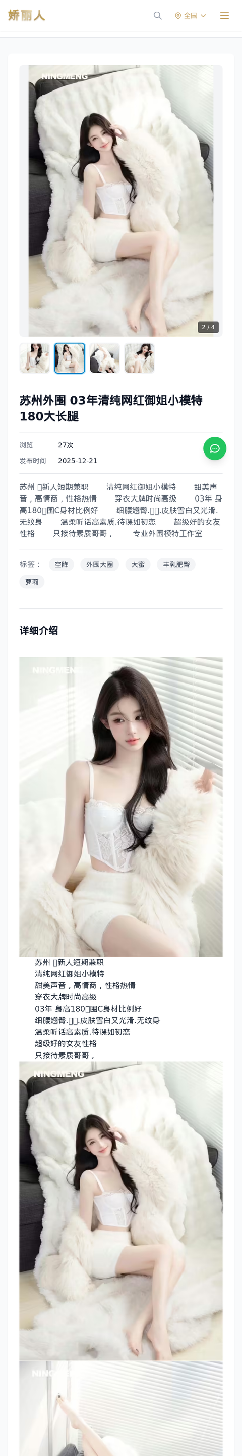 苏州外围 03年清纯网红御姐小模特 180大长腿 - 模特展示 - 娇丽人-娇丽人模特网站 - 高端外围模特与商务模特服务平台-各种极品模特等你来约!