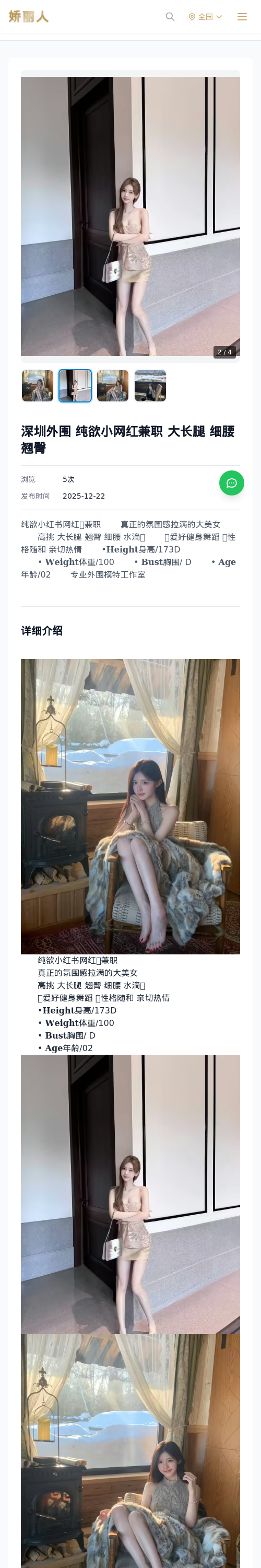 深圳外围 纯欲小网红兼职 大长腿 细腰翘臀 - 模特展示 - 娇丽人 - 娇丽人模特网站 - 高端外围模特与商务模特服务平台-各种极品模特等你来约!