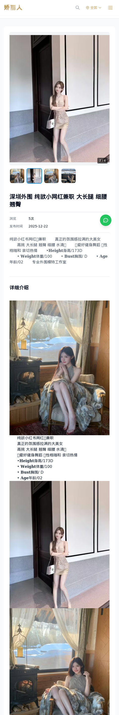 深圳外围 纯欲小网红兼职 大长腿 细腰翘臀 - 模特展示 - 娇丽人-娇丽人模特网站 - 高端外围模特与商务模特服务平台-各种极品模特等你来约!