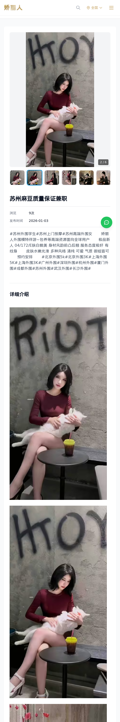 苏州麻豆质量保证兼职 - 模特展示 - 娇丽人 - 娇丽人模特网站 - 高端外围模特与商务模特服务平台-各种极品模特等你来约!