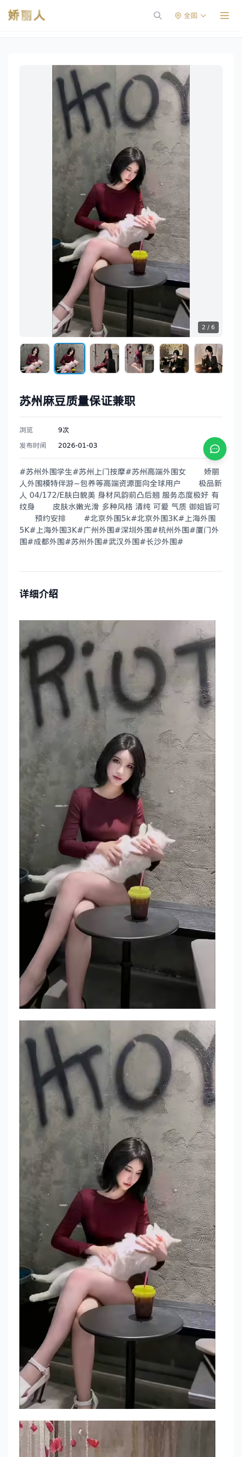苏州麻豆质量保证兼职 - 模特展示 - 娇丽人-娇丽人模特网站 - 高端外围模特与商务模特服务平台-各种极品模特等你来约!