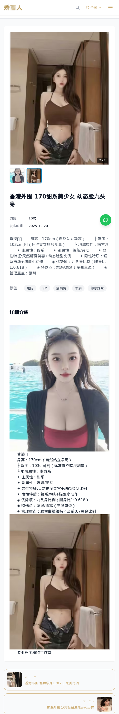 香港外围 170甜系美少女 幼态脸九头身 - 模特展示 - 娇丽人 - 娇丽人模特网站 - 高端外围模特与商务模特服务平台-各种极品模特等你来约!
