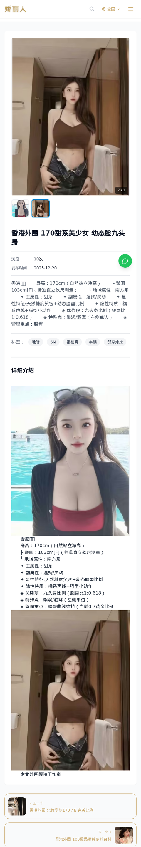 香港外围 170甜系美少女 幼态脸九头身 - 模特展示 - 娇丽人-娇丽人模特网站 - 高端外围模特与商务模特服务平台-各种极品模特等你来约!