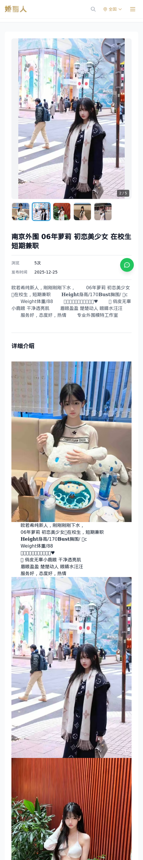 南京外围 06年萝莉 初恋美少女 在校生短期兼职 - 模特展示 - 娇丽人-娇丽人模特网站 - 高端外围模特与商务模特服务平台-各种极品模特等你来约!