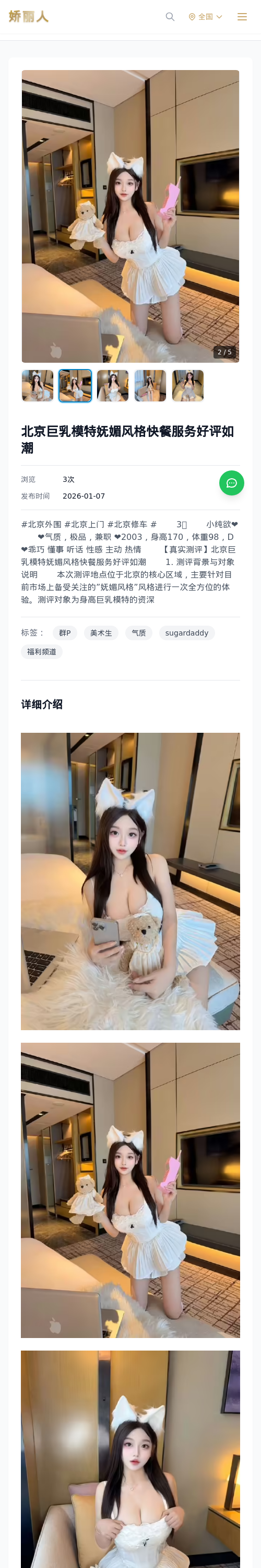 北京巨乳模特妩媚风格快餐服务好评如潮 - 模特展示 - 娇丽人 - 娇丽人模特网站 - 高端外围模特与商务模特服务平台-各种极品模特等你来约!