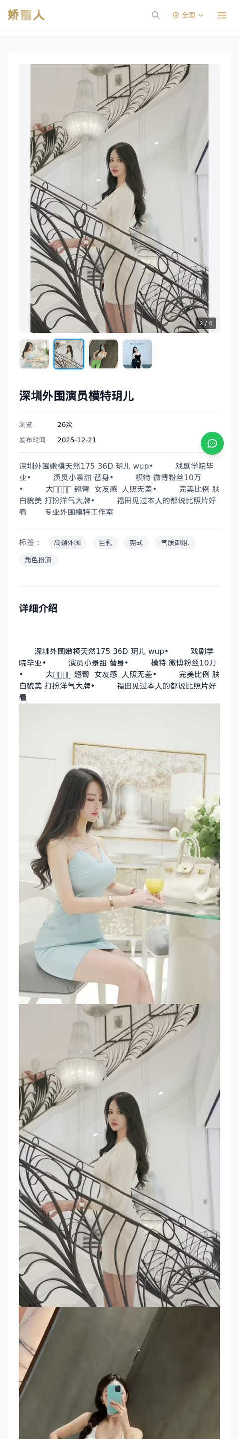 深圳外围演员模特玥儿 - 模特展示 - 娇丽人-娇丽人模特网站 - 高端外围模特与商务模特服务平台-各种极品模特等你来约!