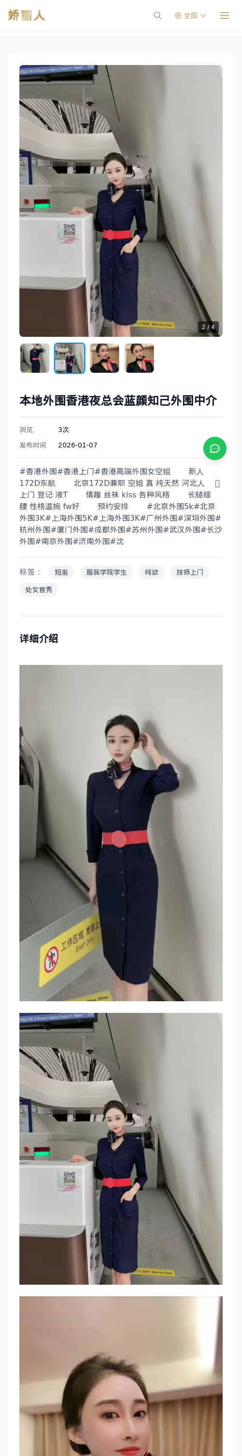 本地外围香港夜总会蓝颜知己外围中介 - 模特展示 - 娇丽人 - 娇丽人模特网站 - 高端外围模特与商务模特服务平台-各种极品模特等你来约!