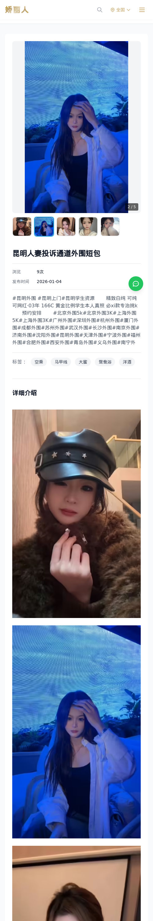 昆明人妻投诉通道外围短包 - 模特展示 - 娇丽人 - 娇丽人模特网站 - 高端外围模特与商务模特服务平台-各种极品模特等你来约!