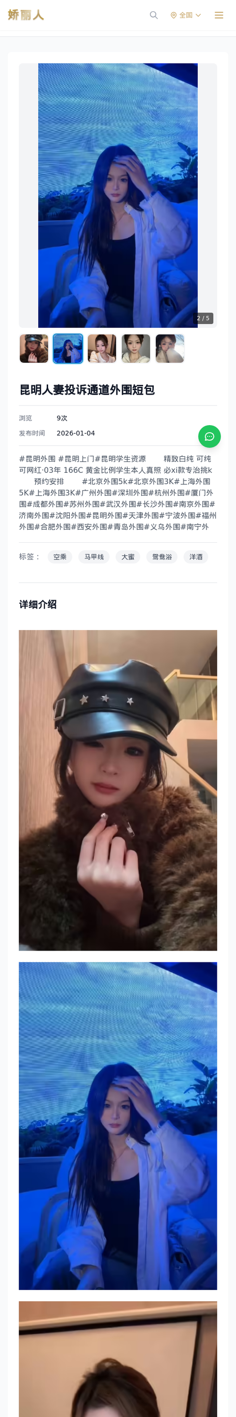 昆明人妻投诉通道外围短包 - 模特展示 - 娇丽人-娇丽人模特网站 - 高端外围模特与商务模特服务平台-各种极品模特等你来约!