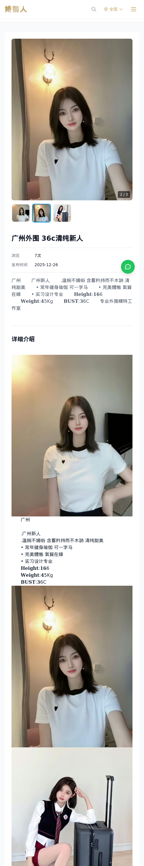 广州外围 36c清纯新人 - 模特展示 - 娇丽人 - 娇丽人模特网站 - 高端外围模特与商务模特服务平台-各种极品模特等你来约!