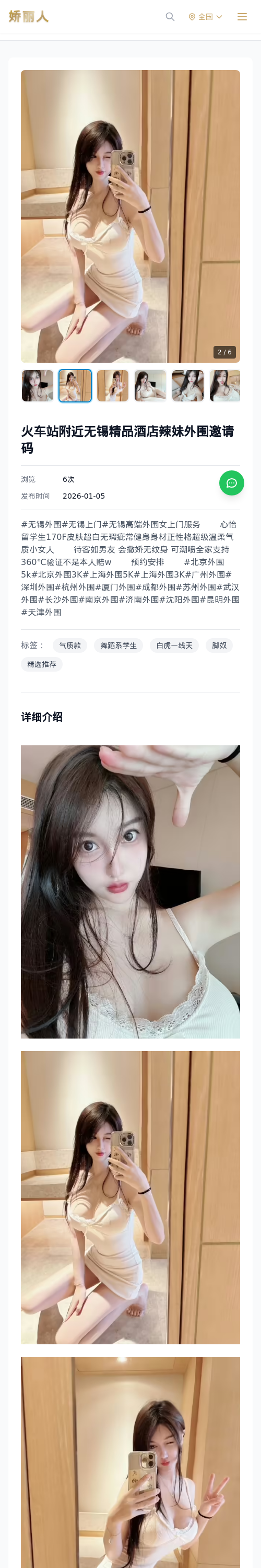 火车站附近无锡精品酒店辣妹外围邀请码 - 模特展示 - 娇丽人 - 娇丽人模特网站 - 高端外围模特与商务模特服务平台-各种极品模特等你来约!