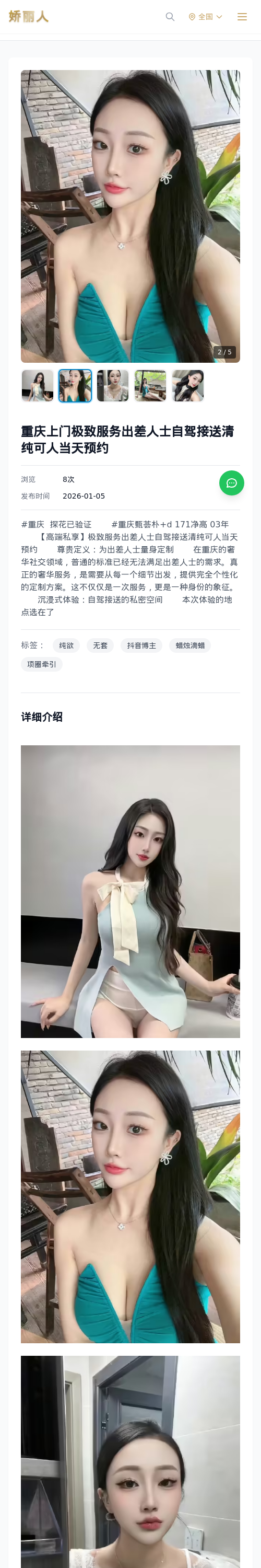 重庆上门极致服务出差人士自驾接送清纯可人当天预约 - 模特展示 - 娇丽人 - 娇丽人模特网站 - 高端外围模特与商务模特服务平台-各种极品模特等你来约!