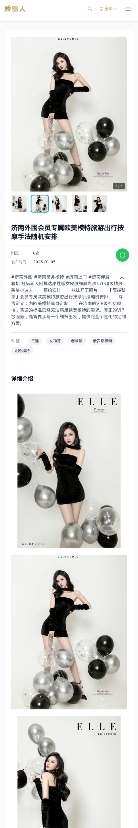 济南外围会员专属欧美模特旅游出行按摩手法随机安排 - 模特展示 - 娇丽人-娇丽人模特网站 - 高端外围模特与商务模特服务平台-各种极品模特等你来约!