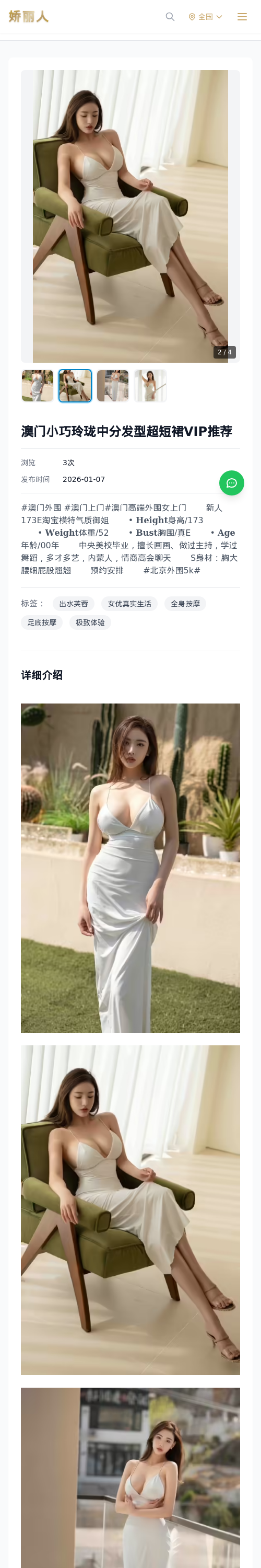 澳门小巧玲珑中分发型超短裙VIP推荐 - 模特展示 - 娇丽人 - 娇丽人模特网站 - 高端外围模特与商务模特服务平台-各种极品模特等你来约!