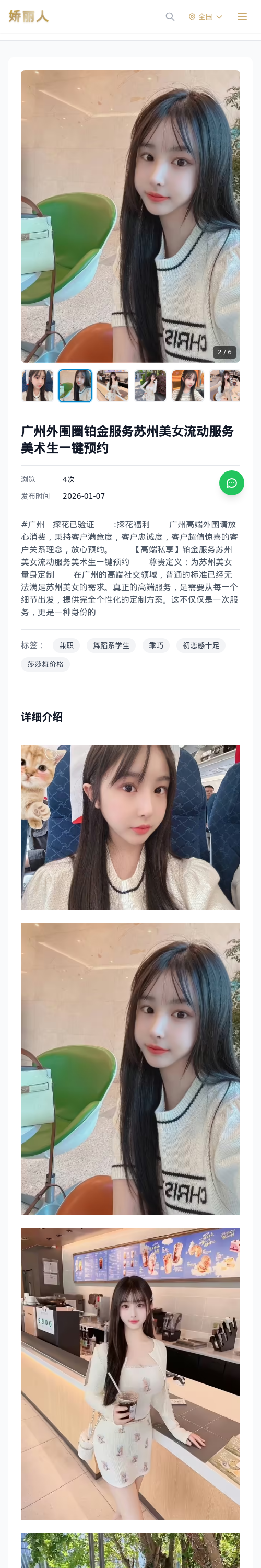 广州外围圈铂金服务苏州美女流动服务美术生一键预约 - 模特展示 - 娇丽人 - 娇丽人模特网站 - 高端外围模特与商务模特服务平台-各种极品模特等你来约!