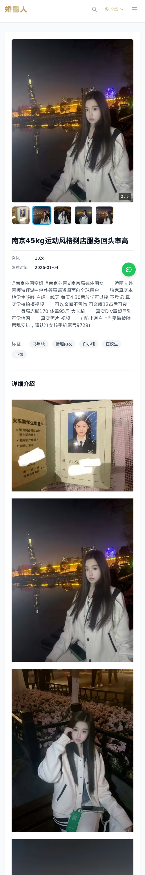 南京45kg运动风格到店服务回头率高 - 模特展示 - 娇丽人 - 娇丽人模特网站 - 高端外围模特与商务模特服务平台-各种极品模特等你来约!