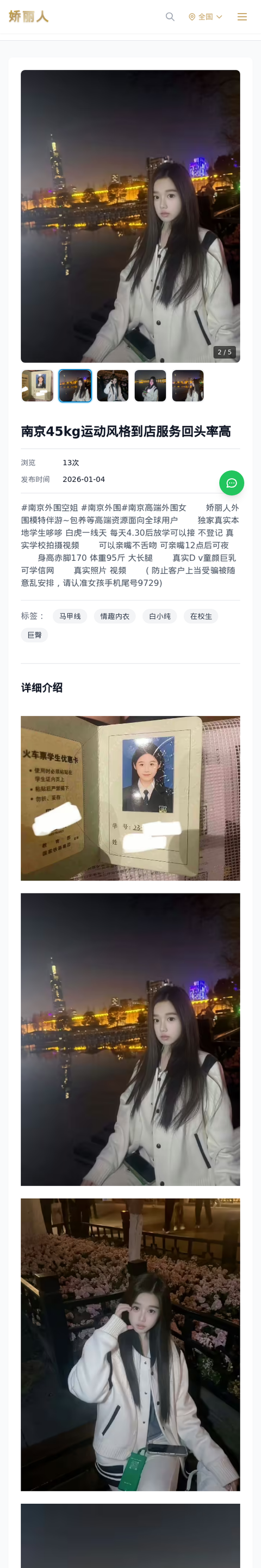 南京45kg运动风格到店服务回头率高 - 模特展示 - 娇丽人-娇丽人模特网站 - 高端外围模特与商务模特服务平台-各种极品模特等你来约!