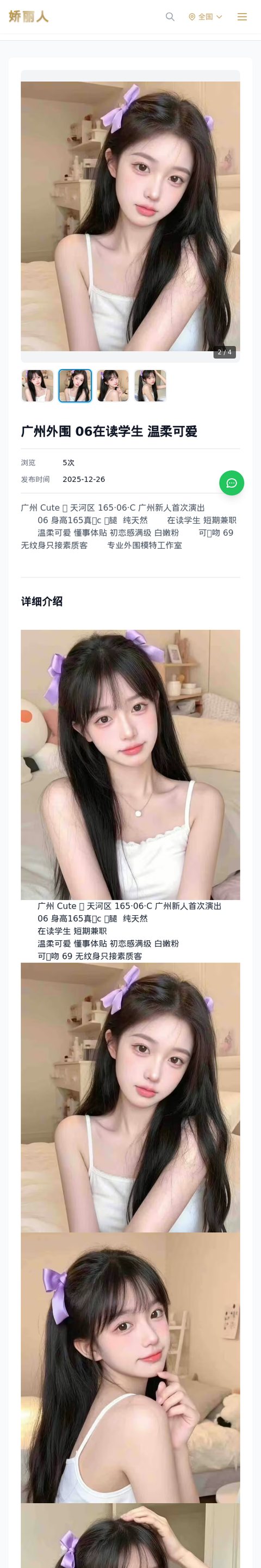 广州外围 06在读学生 温柔可爱 - 模特展示 - 娇丽人-娇丽人模特网站 - 高端外围模特与商务模特服务平台-各种极品模特等你来约!