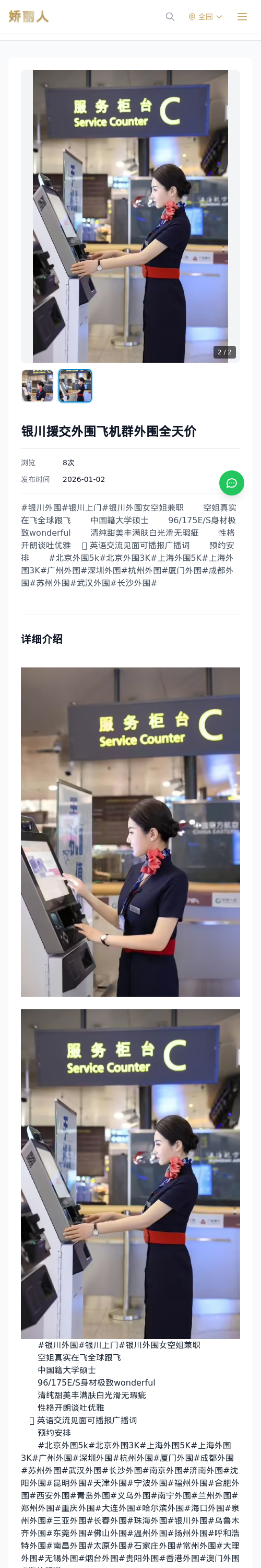 银川援交外围飞机群外围全天价 - 模特展示 - 娇丽人 - 娇丽人模特网站 - 高端外围模特与商务模特服务平台-各种极品模特等你来约!