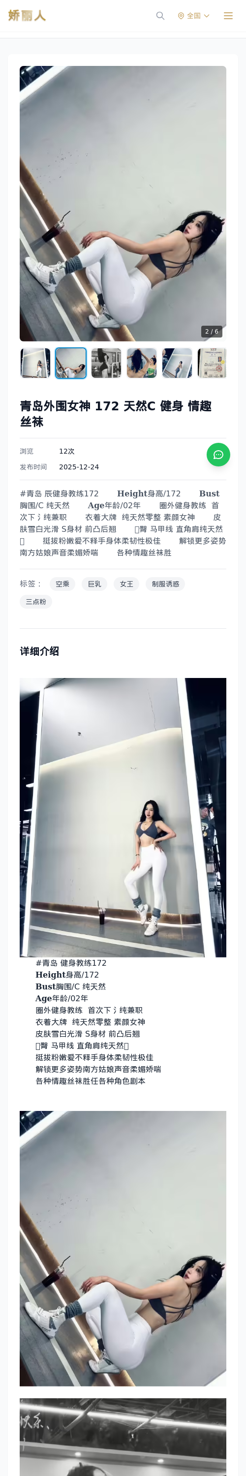青岛外围女神 172 天然C 健身 情趣 丝袜 - 模特展示 - 娇丽人 - 娇丽人模特网站 - 高端外围模特与商务模特服务平台-各种极品模特等你来约!