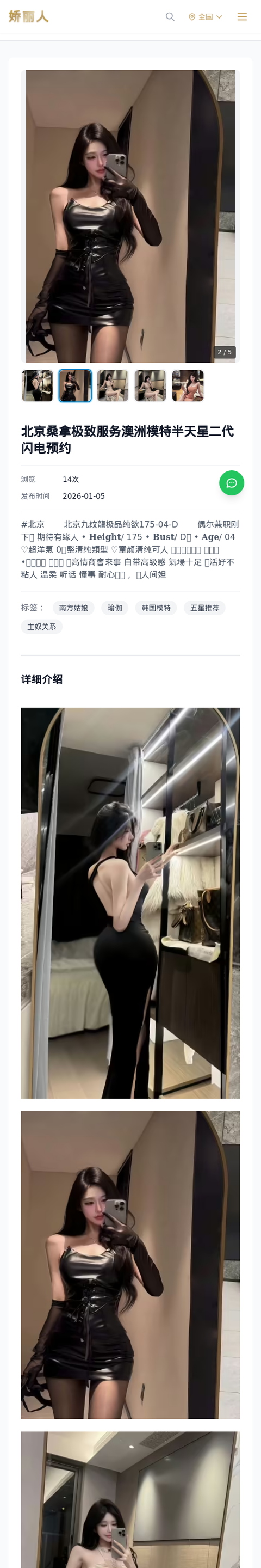 北京桑拿极致服务澳洲模特半天星二代闪电预约 - 模特展示 - 娇丽人-娇丽人模特网站 - 高端外围模特与商务模特服务平台-各种极品模特等你来约!
