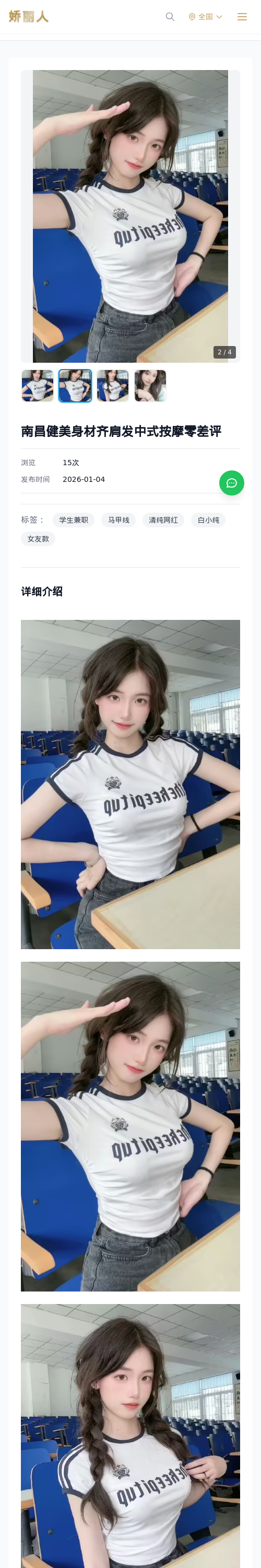 南昌健美身材齐肩发中式按摩零差评 - 模特展示 - 娇丽人 - 娇丽人模特网站 - 高端外围模特与商务模特服务平台-各种极品模特等你来约!