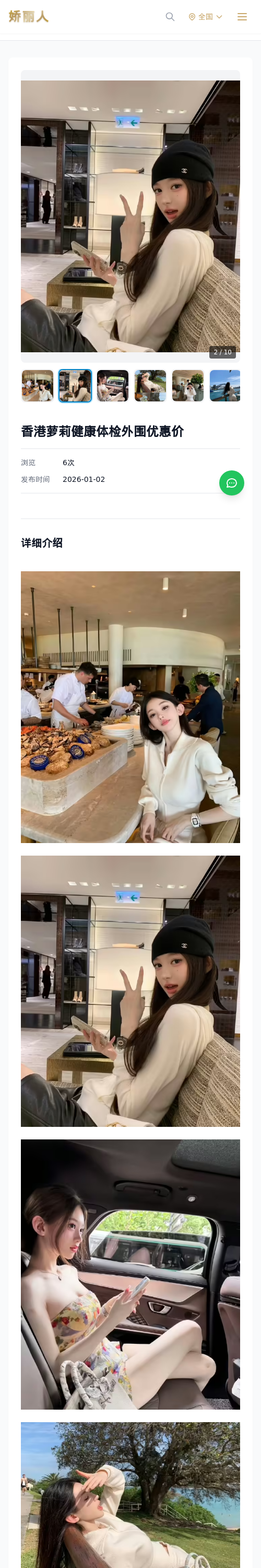 香港萝莉健康体检外围优惠价 - 模特展示 - 娇丽人 - 娇丽人模特网站 - 高端外围模特与商务模特服务平台-各种极品模特等你来约!