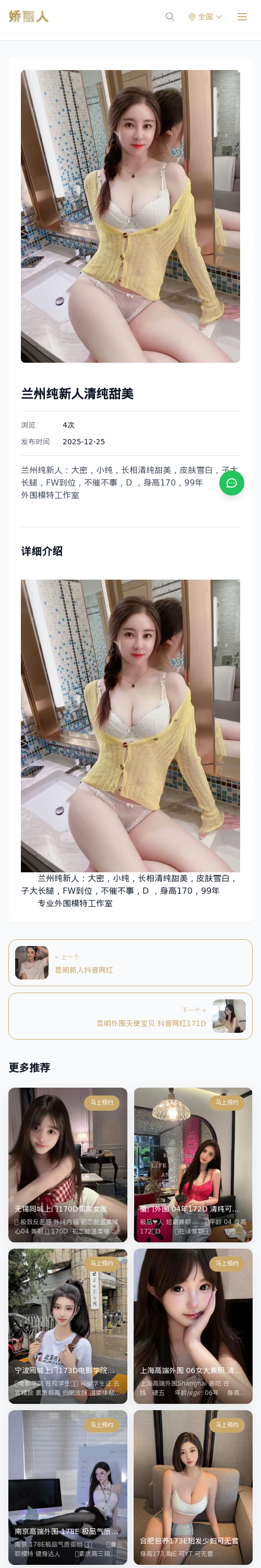 兰州纯新人清纯甜美 - 模特展示 - 娇丽人 - 娇丽人模特网站 - 高端外围模特与商务模特服务平台-各种极品模特等你来约!