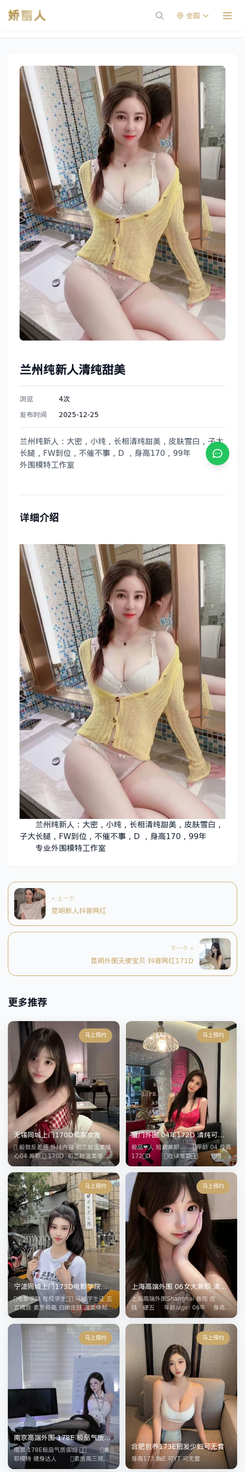 兰州纯新人清纯甜美 - 模特展示 - 娇丽人-娇丽人模特网站 - 高端外围模特与商务模特服务平台-各种极品模特等你来约!