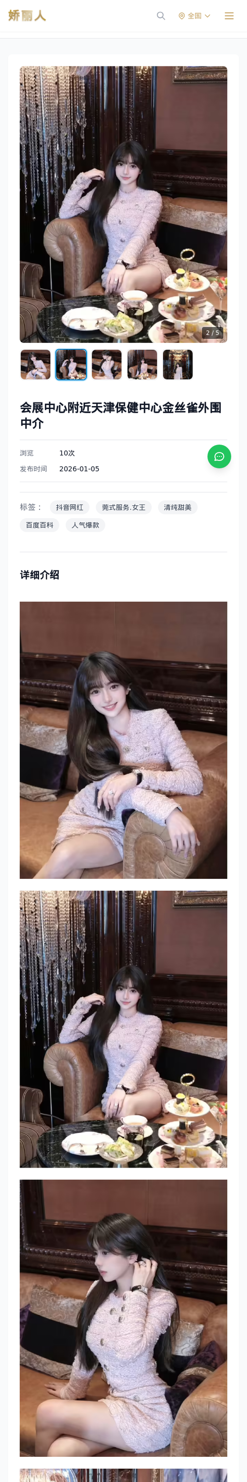 会展中心附近天津保健中心金丝雀外围中介 - 模特展示 - 娇丽人-娇丽人模特网站 - 高端外围模特与商务模特服务平台-各种极品模特等你来约!