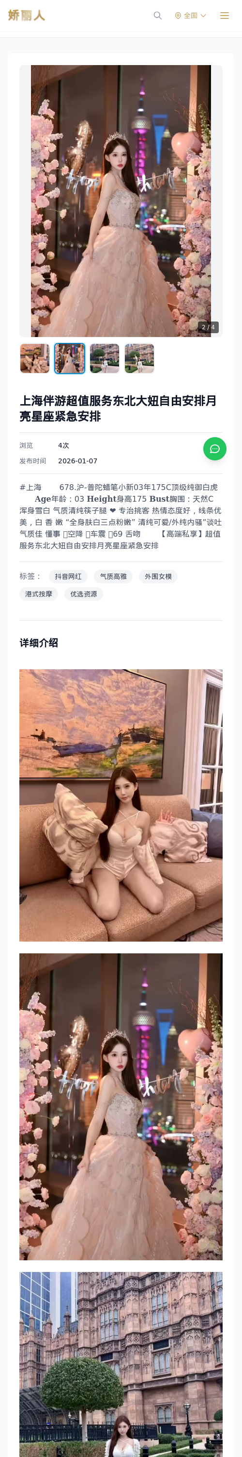 上海伴游超值服务东北大妞自由安排月亮星座紧急安排 - 模特展示 - 娇丽人 - 娇丽人模特网站 - 高端外围模特与商务模特服务平台-各种极品模特等你来约!