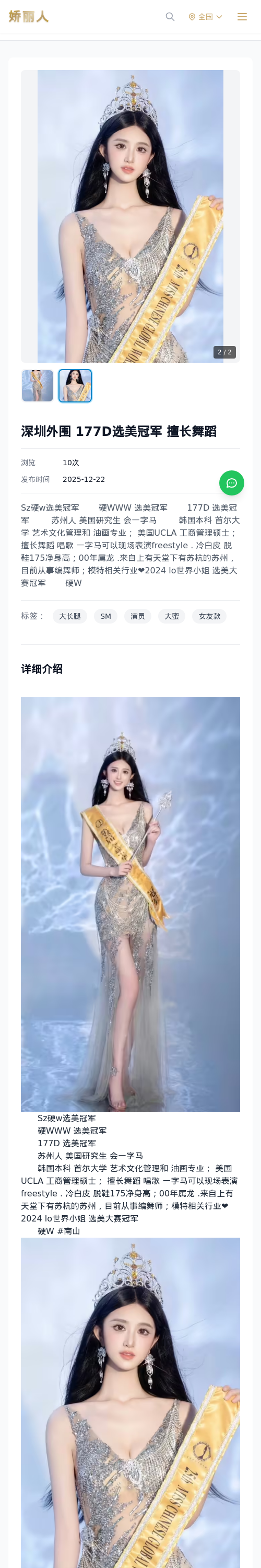 深圳外围 177D选美冠军 擅长舞蹈 - 模特展示 - 娇丽人 - 娇丽人模特网站 - 高端外围模特与商务模特服务平台-各种极品模特等你来约!