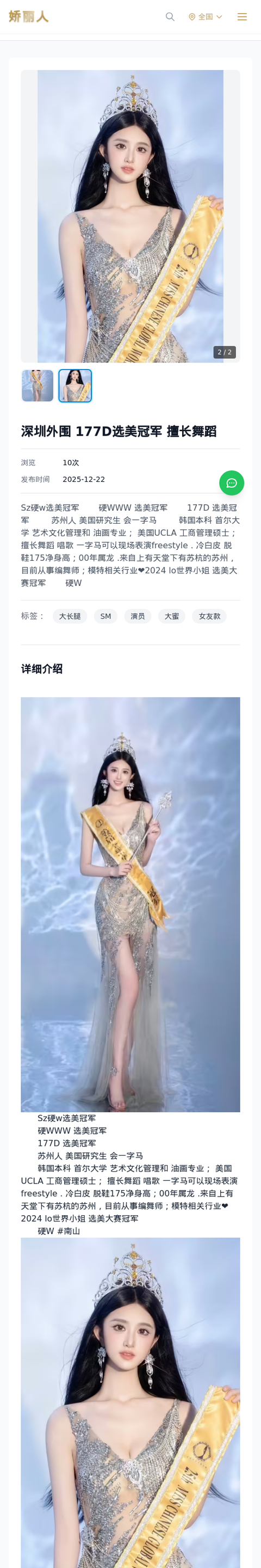 深圳外围 177D选美冠军 擅长舞蹈 - 模特展示 - 娇丽人-娇丽人模特网站 - 高端外围模特与商务模特服务平台-各种极品模特等你来约!