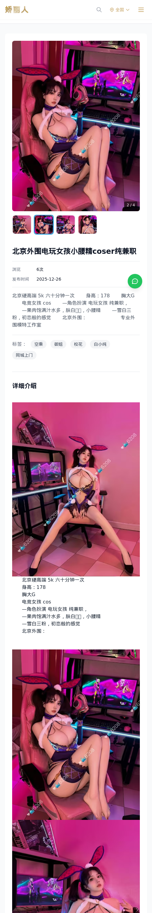 北京外围电玩女孩小腰精coser纯兼职 - 模特展示 - 娇丽人 - 娇丽人模特网站 - 高端外围模特与商务模特服务平台-各种极品模特等你来约!