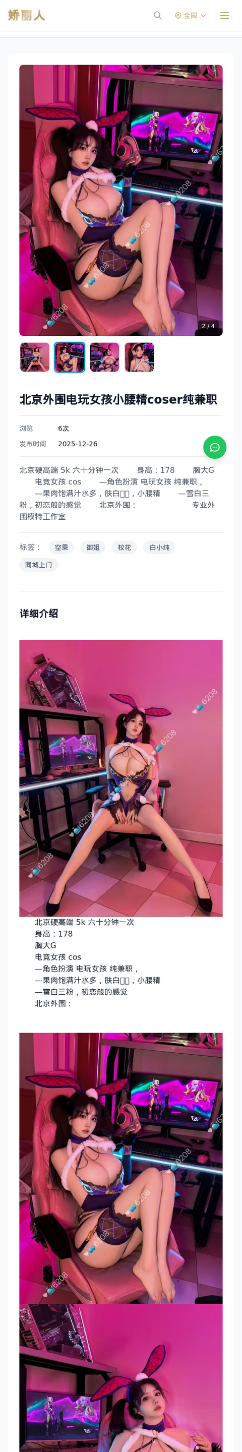 北京外围电玩女孩小腰精coser纯兼职 - 模特展示 - 娇丽人-娇丽人模特网站 - 高端外围模特与商务模特服务平台-各种极品模特等你来约!