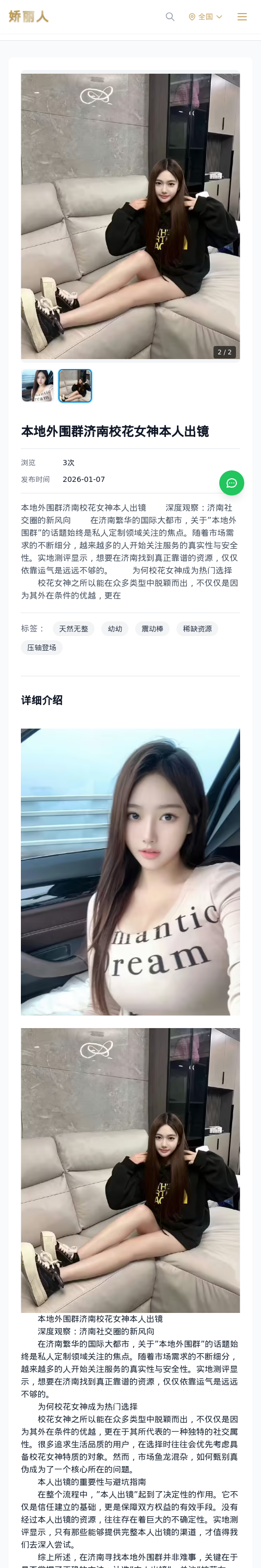 本地外围群济南校花女神本人出镜 - 模特展示 - 娇丽人 - 娇丽人模特网站 - 高端外围模特与商务模特服务平台-各种极品模特等你来约!