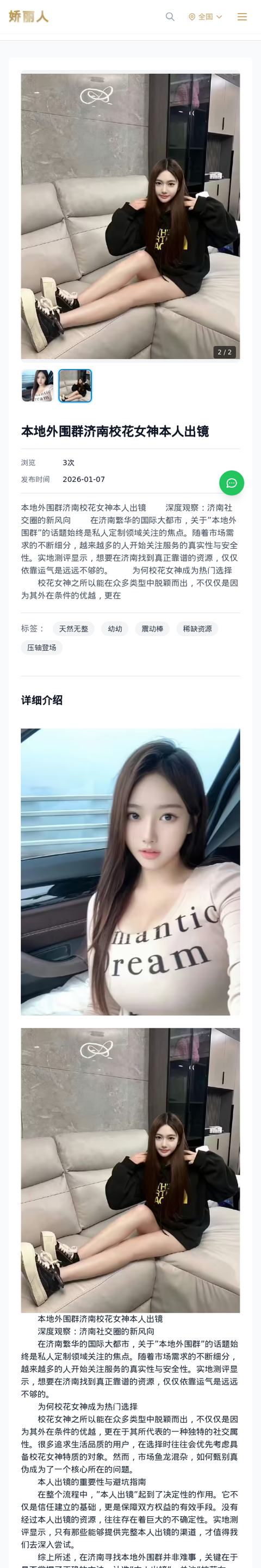 本地外围群济南校花女神本人出镜 - 模特展示 - 娇丽人-娇丽人模特网站 - 高端外围模特与商务模特服务平台-各种极品模特等你来约!