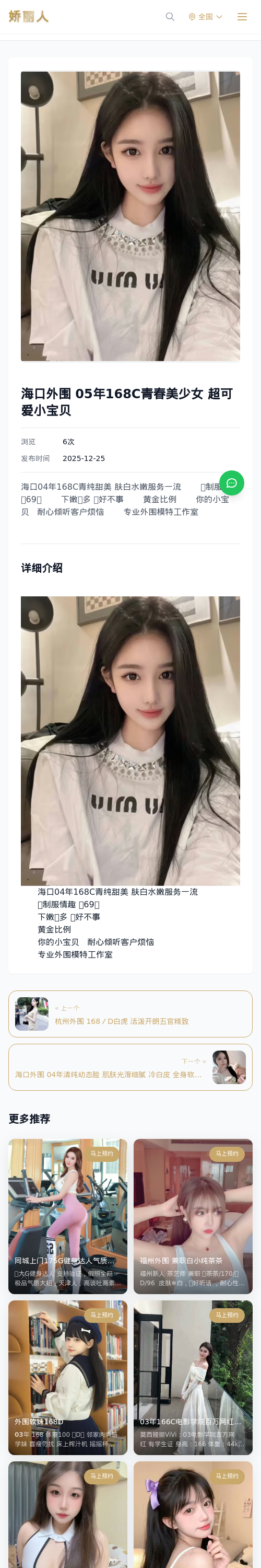 海口外围 05年168C青春美少女 超可爱小宝贝 - 模特展示 - 娇丽人 - 娇丽人模特网站 - 高端外围模特与商务模特服务平台-各种极品模特等你来约!