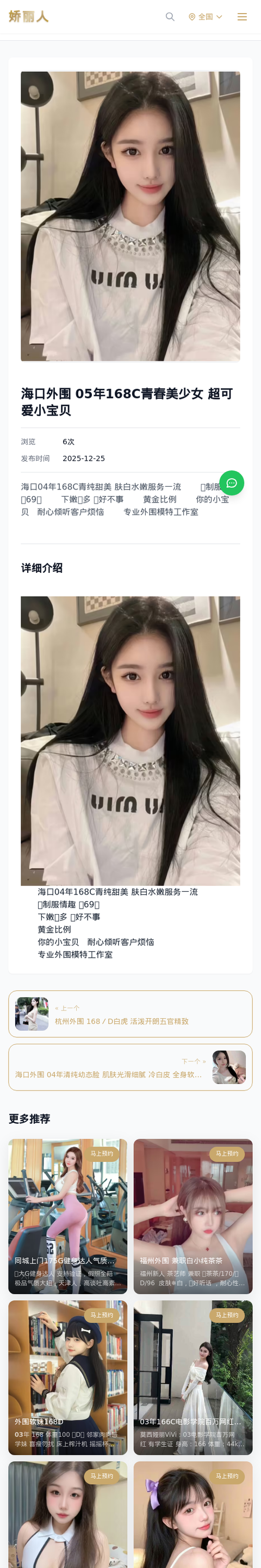 海口外围 05年168C青春美少女 超可爱小宝贝 - 模特展示 - 娇丽人-娇丽人模特网站 - 高端外围模特与商务模特服务平台-各种极品模特等你来约!