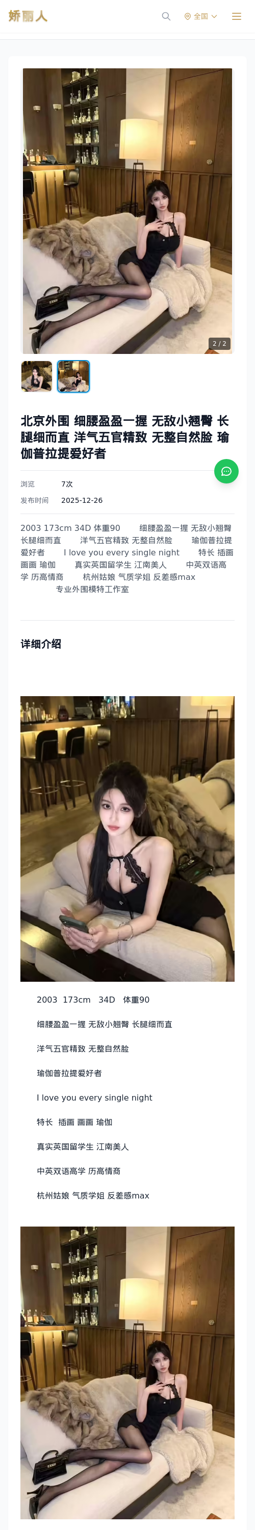 北京外围 细腰盈盈一握 无敌小翘臀 长腿细而直 洋气五官精致 无整自然脸 瑜伽普拉提爱好者 - 模特展示 - 娇丽人 - 娇丽人模特网站 - 高端外围模特与商务