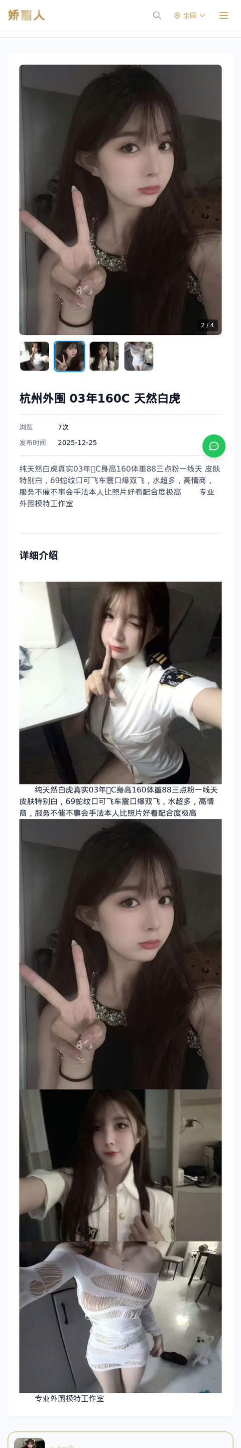 杭州外围 03年160C 天然白虎 - 模特展示 - 娇丽人-娇丽人模特网站 - 高端外围模特与商务模特服务平台-各种极品模特等你来约!