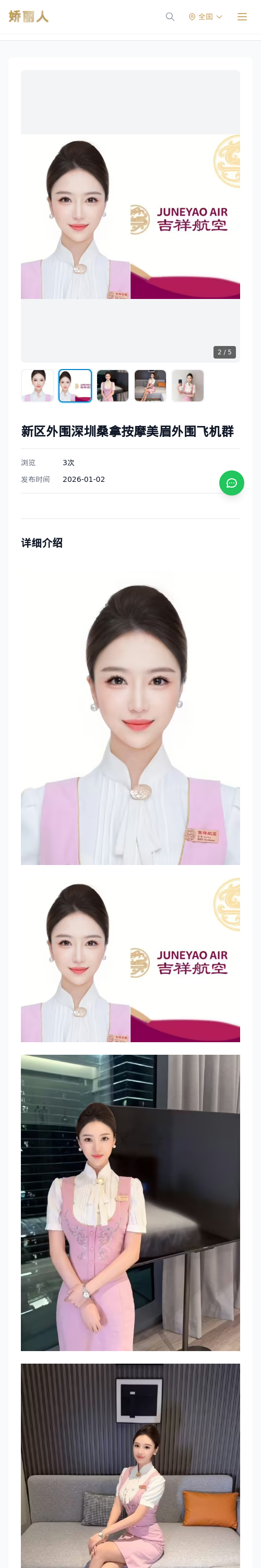 新区外围深圳桑拿按摩美眉外围飞机群 - 模特展示 - 娇丽人 - 娇丽人模特网站 - 高端外围模特与商务模特服务平台-各种极品模特等你来约!