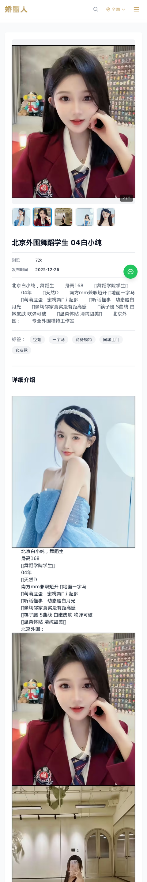 北京外围舞蹈学生 04白小纯 - 模特展示 - 娇丽人-娇丽人模特网站 - 高端外围模特与商务模特服务平台-各种极品模特等你来约!