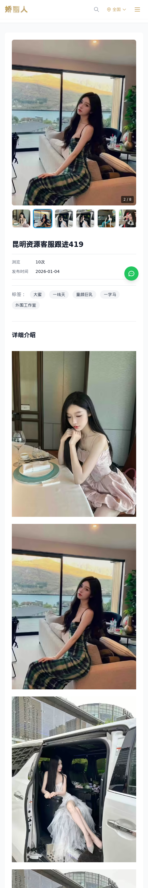昆明资源客服跟进419 - 模特展示 - 娇丽人 - 娇丽人模特网站 - 高端外围模特与商务模特服务平台-各种极品模特等你来约!