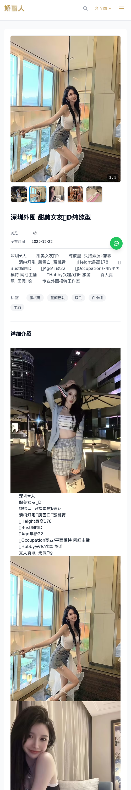 深圳外围 甜美女友🐻D纯欲型 - 模特展示 - 娇丽人 - 娇丽人模特网站 - 高端外围模特与商务模特服务平台-各种极品模特等你来约!