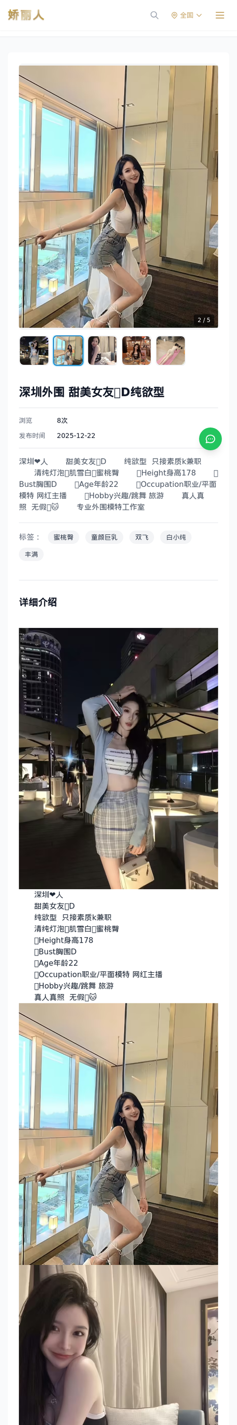 深圳外围 甜美女友🐻D纯欲型 - 模特展示 - 娇丽人-娇丽人模特网站 - 高端外围模特与商务模特服务平台-各种极品模特等你来约!