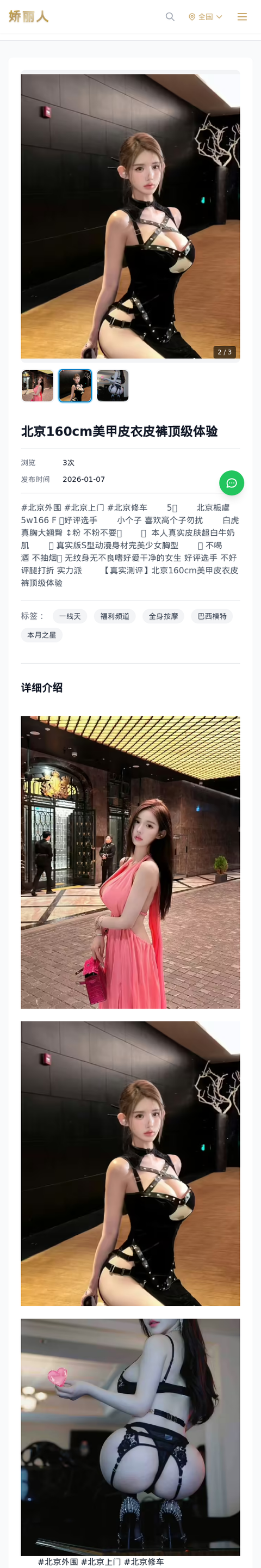北京160cm美甲皮衣皮裤顶级体验 - 模特展示 - 娇丽人-娇丽人模特网站 - 高端外围模特与商务模特服务平台-各种极品模特等你来约!